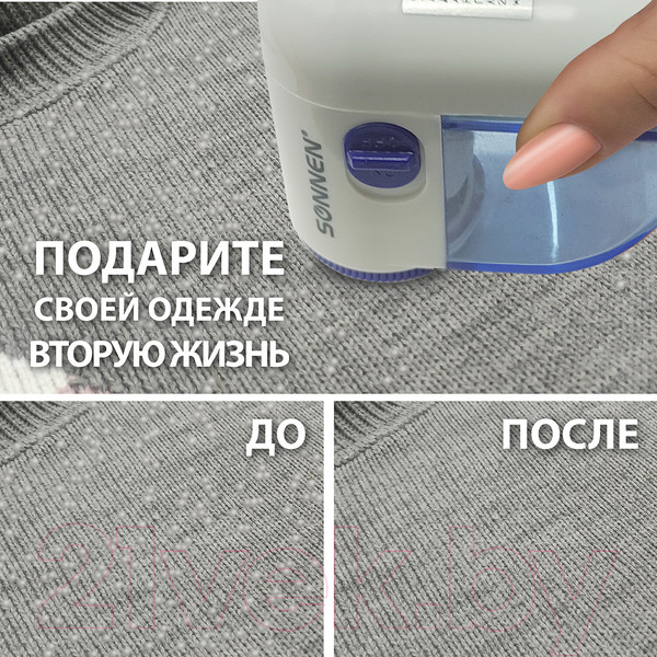 Изображение товара Машинка для удаления катышков Sonnen FS-8808 / 455464 (белый/синий)