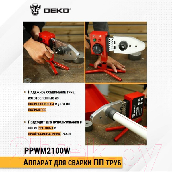 Изображение товара Паяльник для полипропиленовых труб Deko PPWM2100W / 063-4249 (кейс)