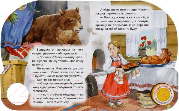 Изображение товара Музыкальная книга Умка Маша и Медведь
