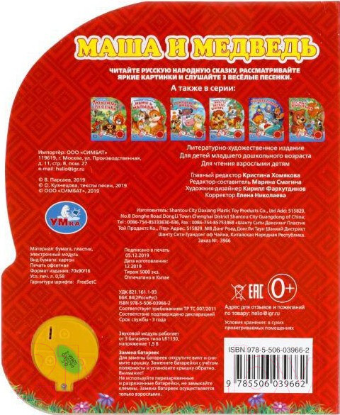 Изображение товара Музыкальная книга Умка Маша и Медведь