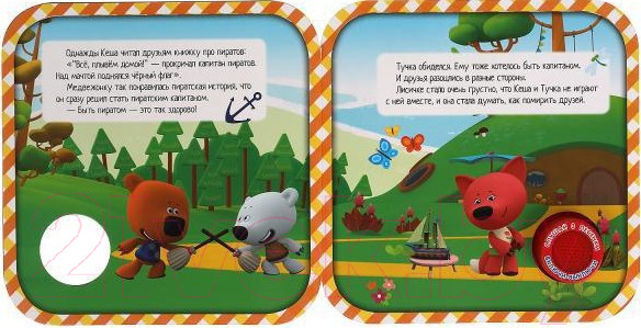 Изображение товара Музыкальная книга Умка Пиратская история. Ми-ми-мишки