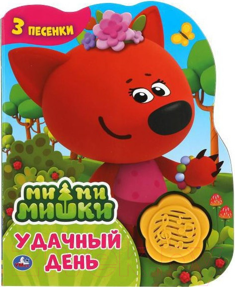 Изображение товара Музыкальная книга Умка Удачный день. Ми-ми-мишки