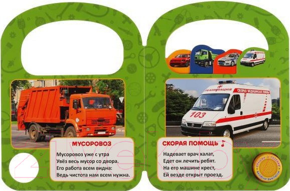 Изображение товара Музыкальная книга Умка Транспорт (Степанов В.А.)