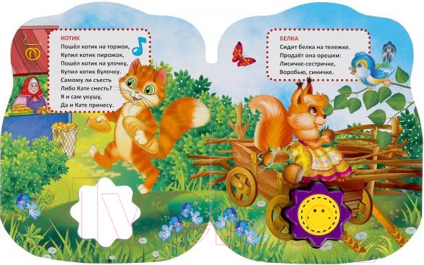 Изображение товара Музыкальная книга Умка Потешки в стихах