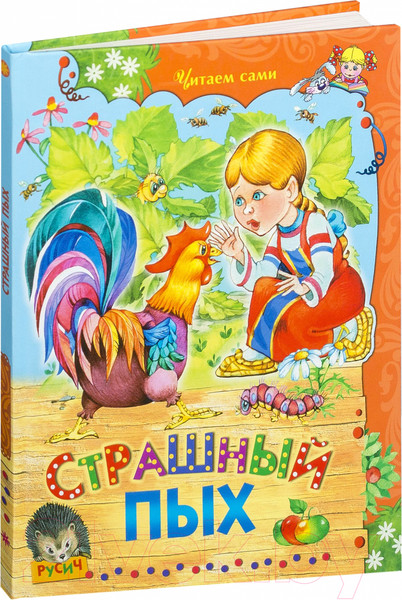 Изображение товара Книга Харвест Страшный пых