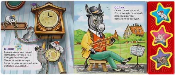 Изображение товара Музыкальная книга Умка Не может быть (Маршак С.)