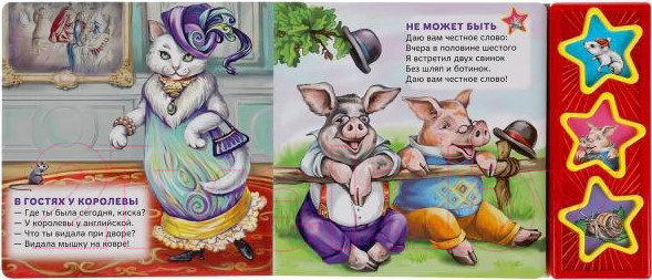 Изображение товара Музыкальная книга Умка Не может быть (Маршак С.)