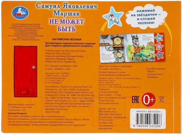 Изображение товара Музыкальная книга Умка Не может быть (Маршак С.)