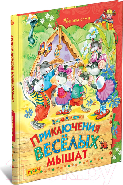 Изображение товара Книга Харвест Приключения веселых мышат