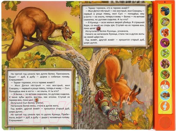 Изображение товара Музыкальная книга Умка Лесные сказки 10 кнопок / 9785506035237 (Бианки В.)