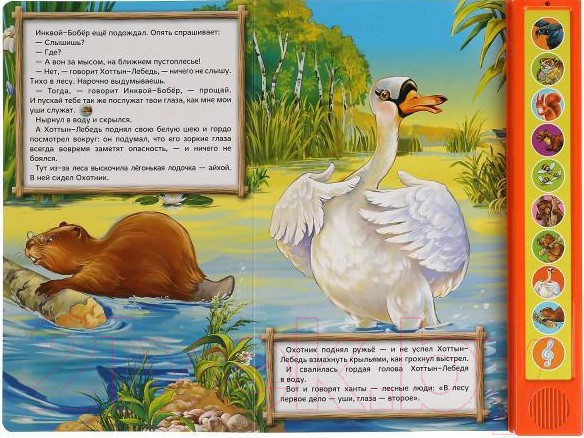 Изображение товара Музыкальная книга Умка Лесные сказки 10 кнопок / 9785506035237 (Бианки В.)