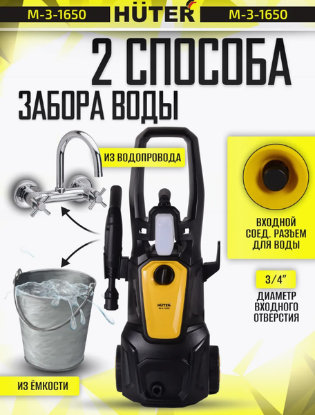 Изображение товара Мойка высокого давления Huter M-3-1650 (70/8/28)