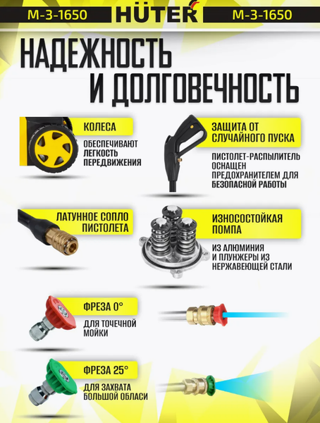 Изображение товара Мойка высокого давления Huter M-3-1650 (70/8/28)