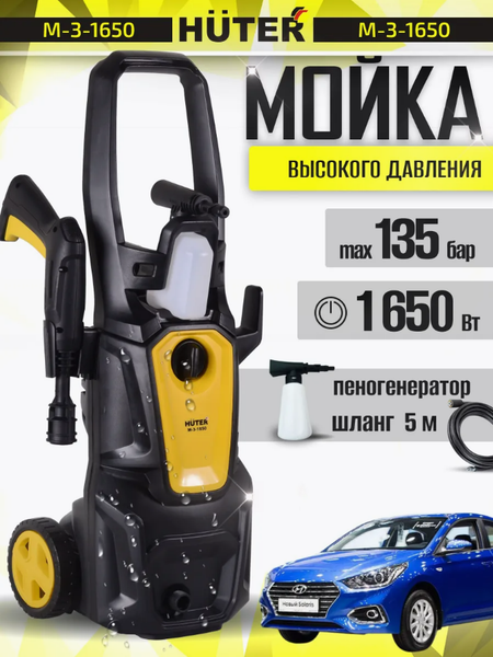 Изображение товара Мойка высокого давления Huter M-3-1650 (70/8/28)
