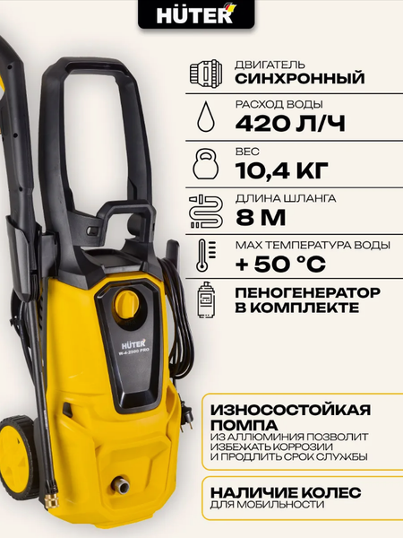 Изображение товара Мойка высокого давления Huter W-4-2500 Pro (70/8/31)