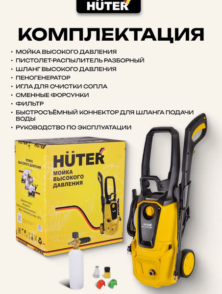 Изображение товара Мойка высокого давления Huter W-4-2500 Pro (70/8/31)