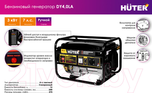 Изображение товара Бензиновый генератор Huter DY4.0LA (64/1/74)
