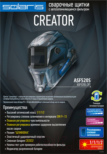 Изображение товара Сварочная маска Solaris ASF520S.CRT