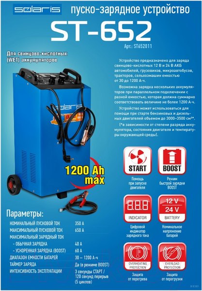 Изображение товара Пуско-зарядное устройство Solaris ST-652 ST652011