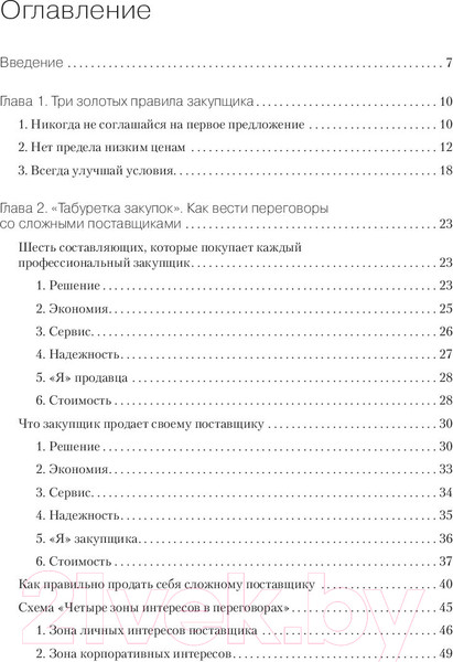 Изображение товара Книга Питер Закупки на 100%. Инструменты снижения цен (Дубовик С.В.)