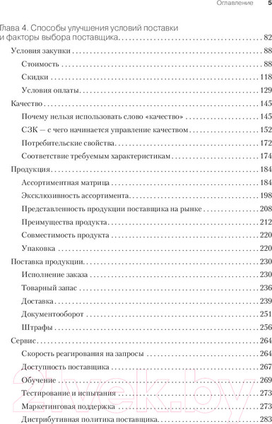 Изображение товара Книга Питер Закупки на 100%. Инструменты снижения цен (Дубовик С.В.)