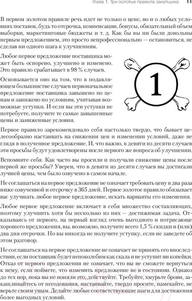 Изображение товара Книга Питер Закупки на 100%. Инструменты снижения цен (Дубовик С.В.)