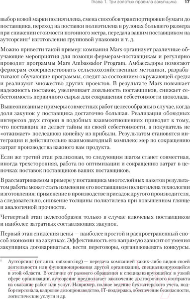 Изображение товара Книга Питер Закупки на 100%. Инструменты снижения цен (Дубовик С.В.)