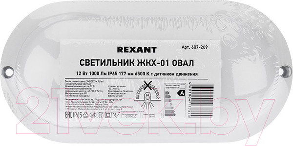 Изображение товара Светильник ЖКХ Rexant ЖКХ-01 Овал / 607-209