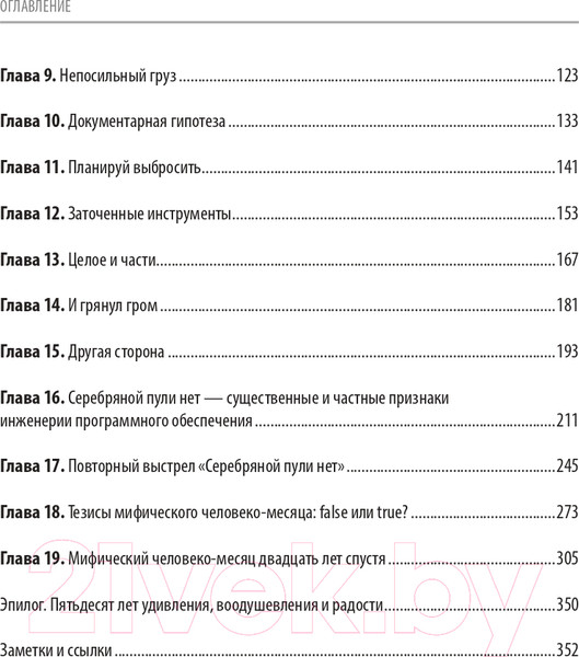 Изображение товара Книга Питер Мифический человеко-месяц (Брукс Ф.)