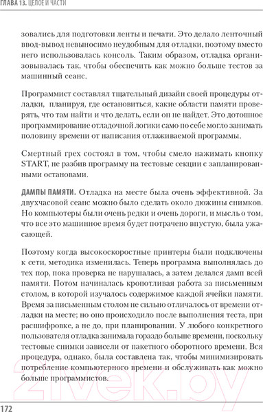 Изображение товара Книга Питер Мифический человеко-месяц (Брукс Ф.)