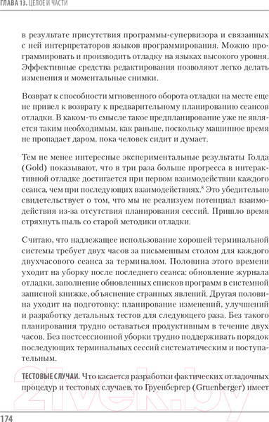 Изображение товара Книга Питер Мифический человеко-месяц (Брукс Ф.)