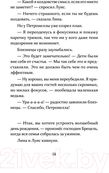 Изображение товара Художественная книга Питер Петронелла и кротовая нора (Штэдинг С.)