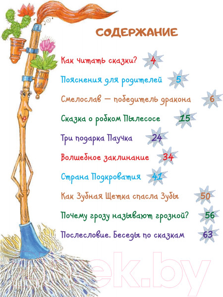 Изображение товара Книга Питер Сказки о смелости.Как научиться быть сильным и ничего не бояться