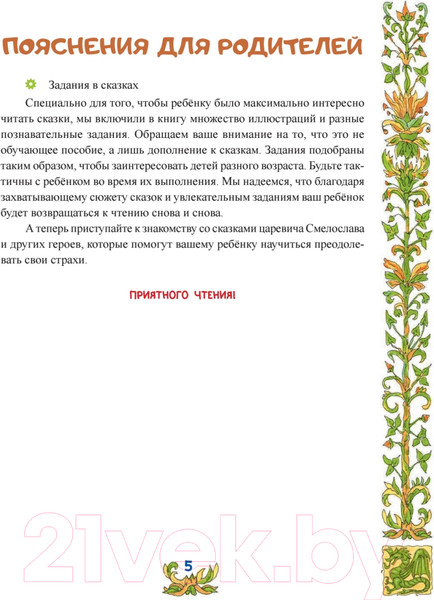 Изображение товара Книга Питер Сказки о смелости.Как научиться быть сильным и ничего не бояться