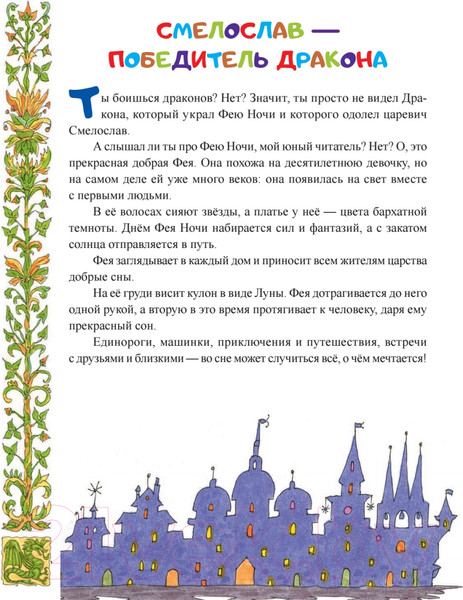 Изображение товара Книга Питер Сказки о смелости.Как научиться быть сильным и ничего не бояться