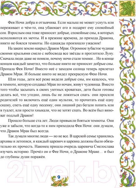Изображение товара Книга Питер Сказки о смелости.Как научиться быть сильным и ничего не бояться
