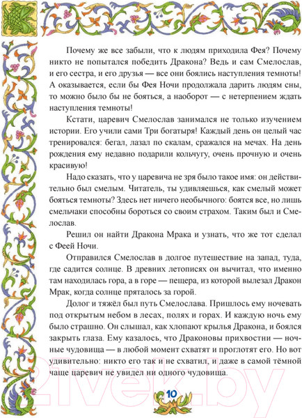 Изображение товара Книга Питер Сказки о смелости.Как научиться быть сильным и ничего не бояться