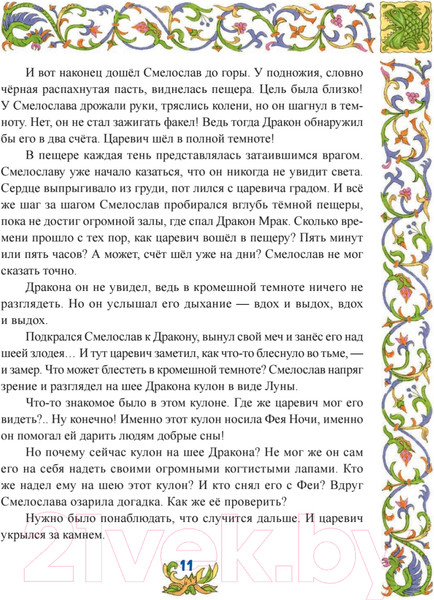 Изображение товара Книга Питер Сказки о смелости.Как научиться быть сильным и ничего не бояться