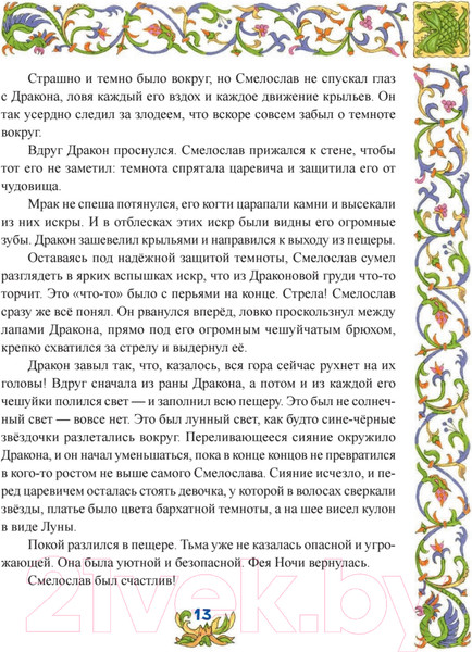 Изображение товара Книга Питер Сказки о смелости.Как научиться быть сильным и ничего не бояться