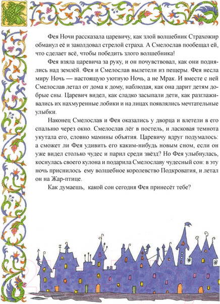 Изображение товара Книга Питер Сказки о смелости.Как научиться быть сильным и ничего не бояться