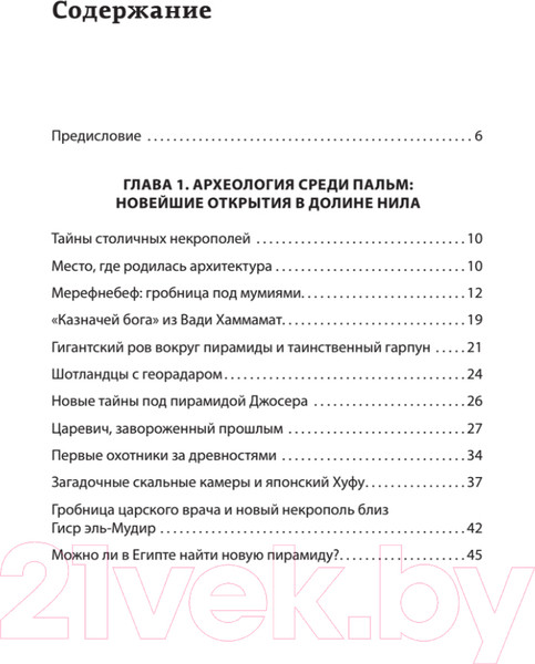 Изображение товара Книга Питер Страна пирамид. Новейшие открытия археологов в Египте