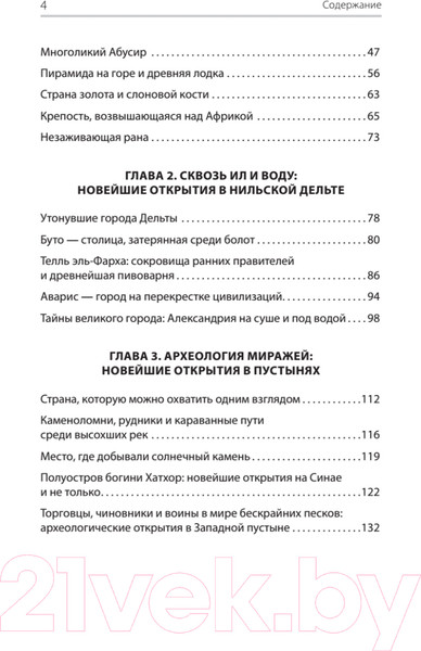 Изображение товара Книга Питер Страна пирамид. Новейшие открытия археологов в Египте