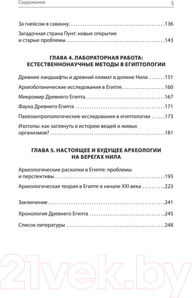 Изображение товара Книга Питер Страна пирамид. Новейшие открытия археологов в Египте