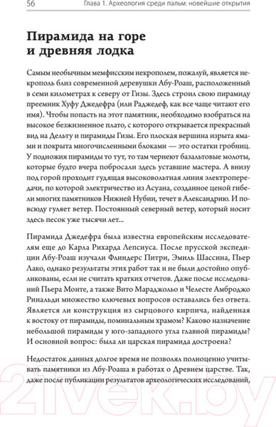 Изображение товара Книга Питер Страна пирамид. Новейшие открытия археологов в Египте