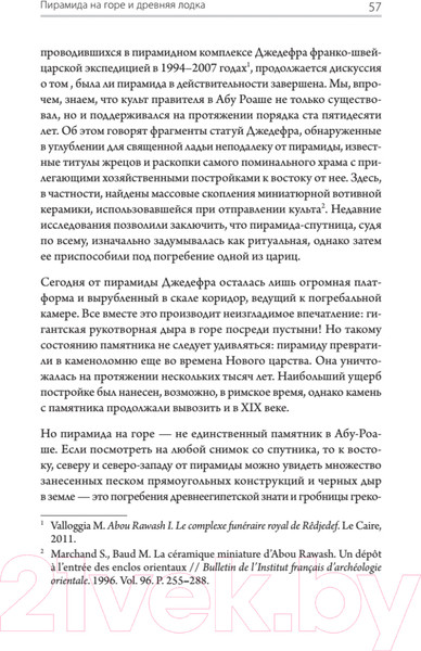 Изображение товара Книга Питер Страна пирамид. Новейшие открытия археологов в Египте