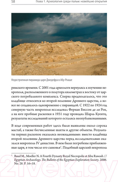 Изображение товара Книга Питер Страна пирамид. Новейшие открытия археологов в Египте