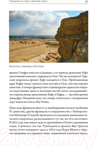 Изображение товара Книга Питер Страна пирамид. Новейшие открытия археологов в Египте