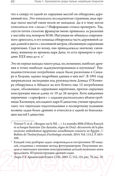 Изображение товара Книга Питер Страна пирамид. Новейшие открытия археологов в Египте