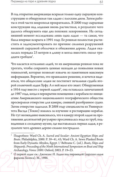 Изображение товара Книга Питер Страна пирамид. Новейшие открытия археологов в Египте