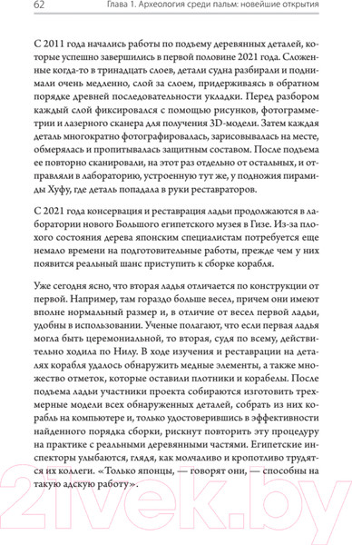 Изображение товара Книга Питер Страна пирамид. Новейшие открытия археологов в Египте